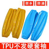 食品级TPU环保套袖 防水油耐酸碱袖 套不会硬水产屠宰杀鸡鸭耐低温