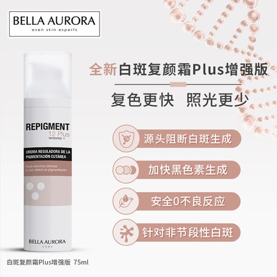 BELLAAURORA抑制白斑治疗白癜