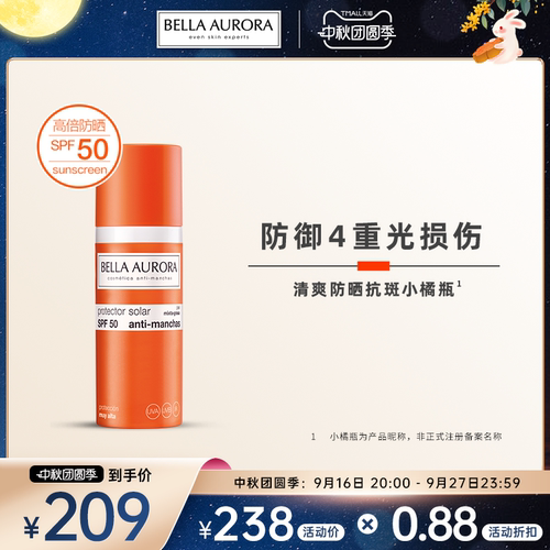 小橘瓶防晒霜BELLAAURORA全身