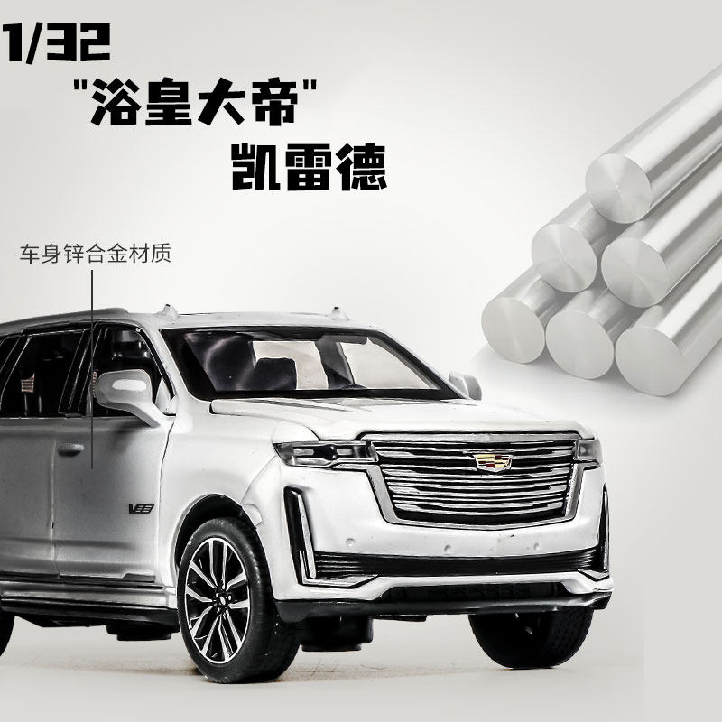 1/32新款凯迪拉克凯雷德浴皇大帝合金车模收藏品摆件模型礼物玩具
