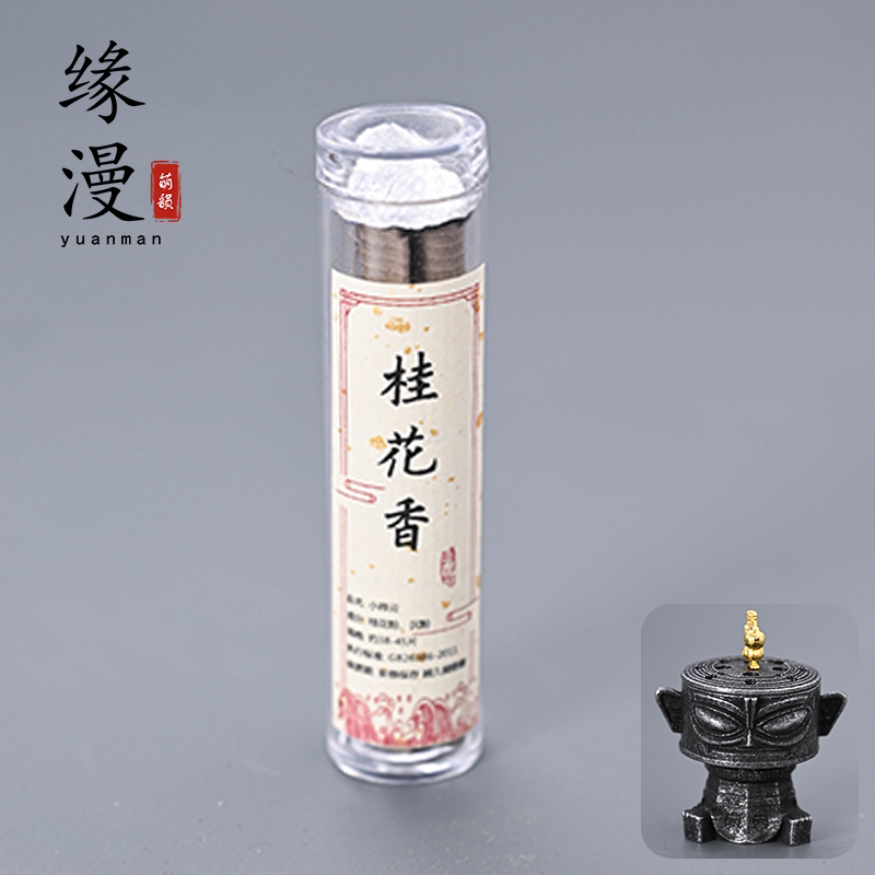 缘漫堂桂花香小祥云香片三星堆圆仿古色禅意香道香薰炉子无粘粉