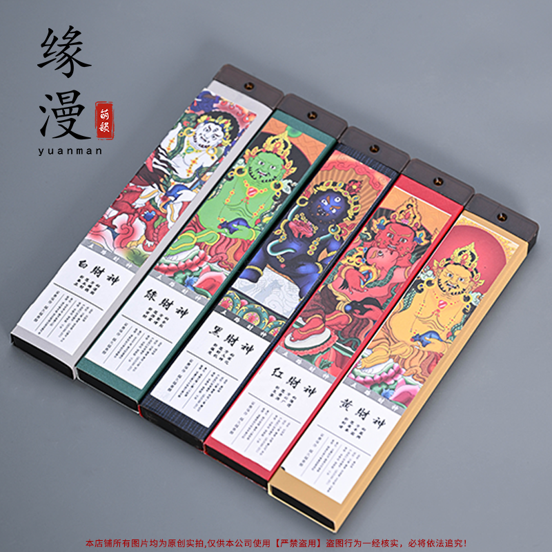 五路财神线香口袋香招财天然香薰料黑红黄财神爷专用香供奉家用香