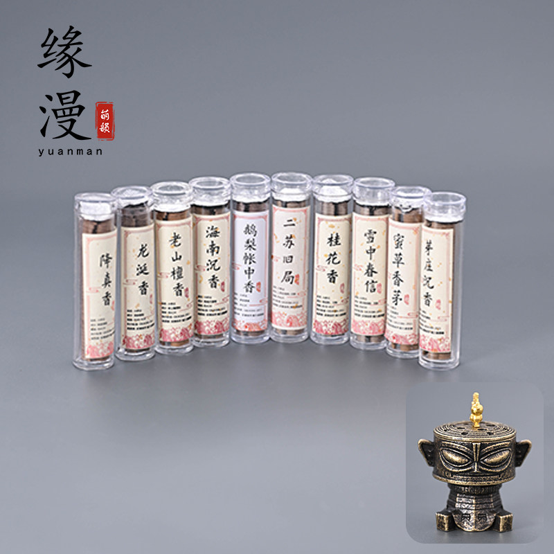 缘漫堂十味香片三星堆方款香薰炉子禅意香道香料小祥云无粘粉沉香
