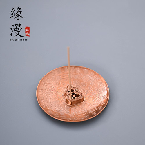 缘漫堂福禄双全线香插福字玫瑰金八孔藏香禅意香道零配件室内茶桌