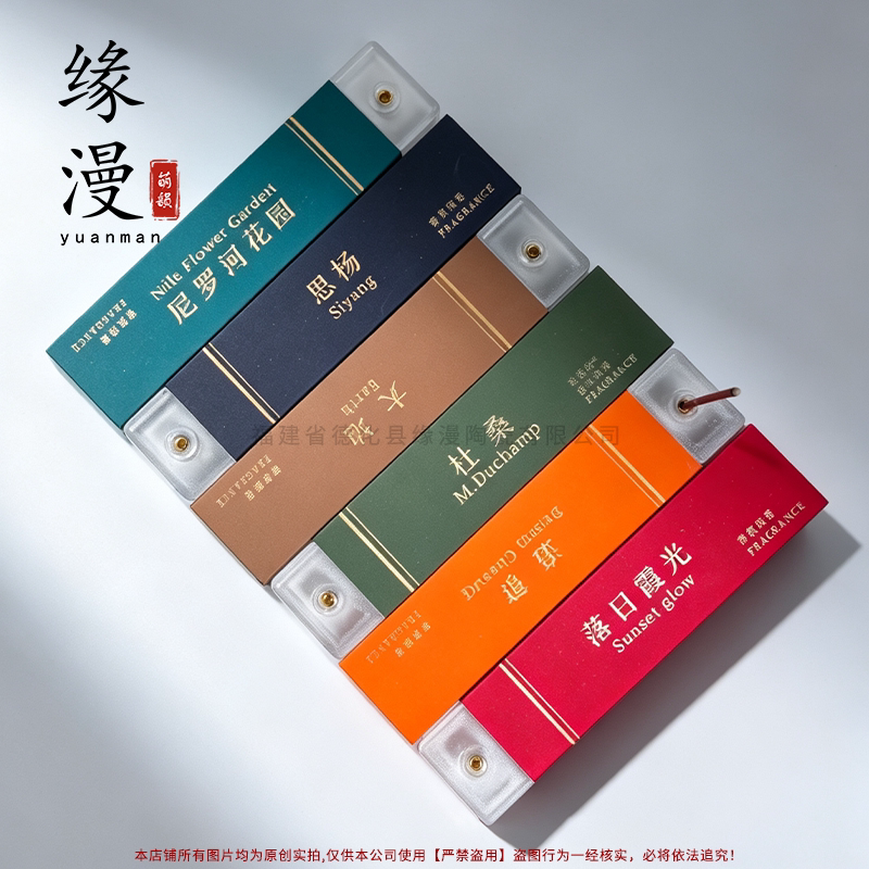 香氛系列口袋线香随身旅行线香短款香水香薰料禅意香道带香插氛围