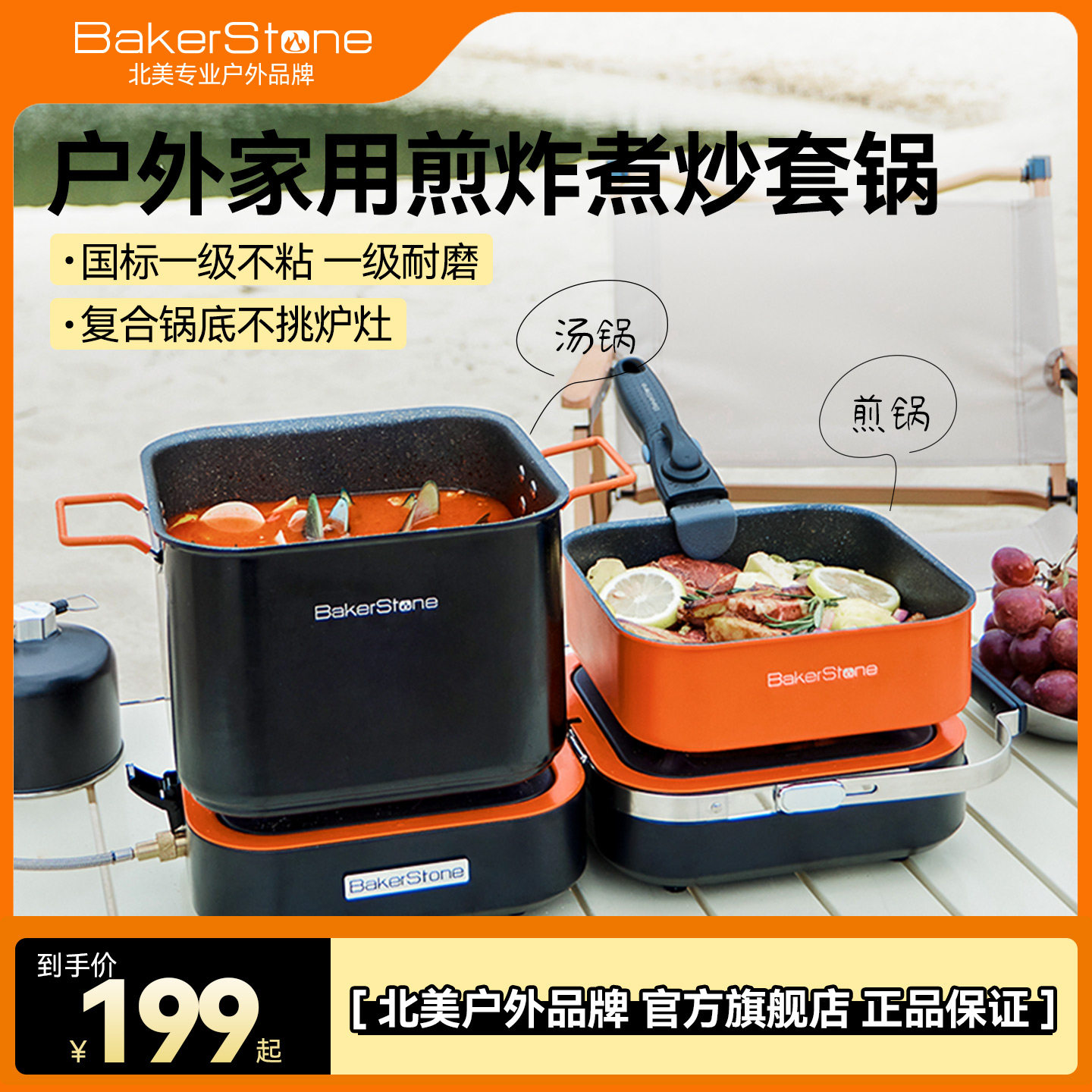 BakerStone露营炊具户外锅水壶煎锅装备便携野外野营餐具套锅锅具