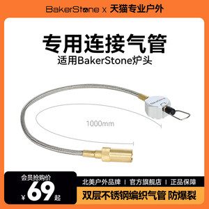 贝壳炉燃气管BakerStone