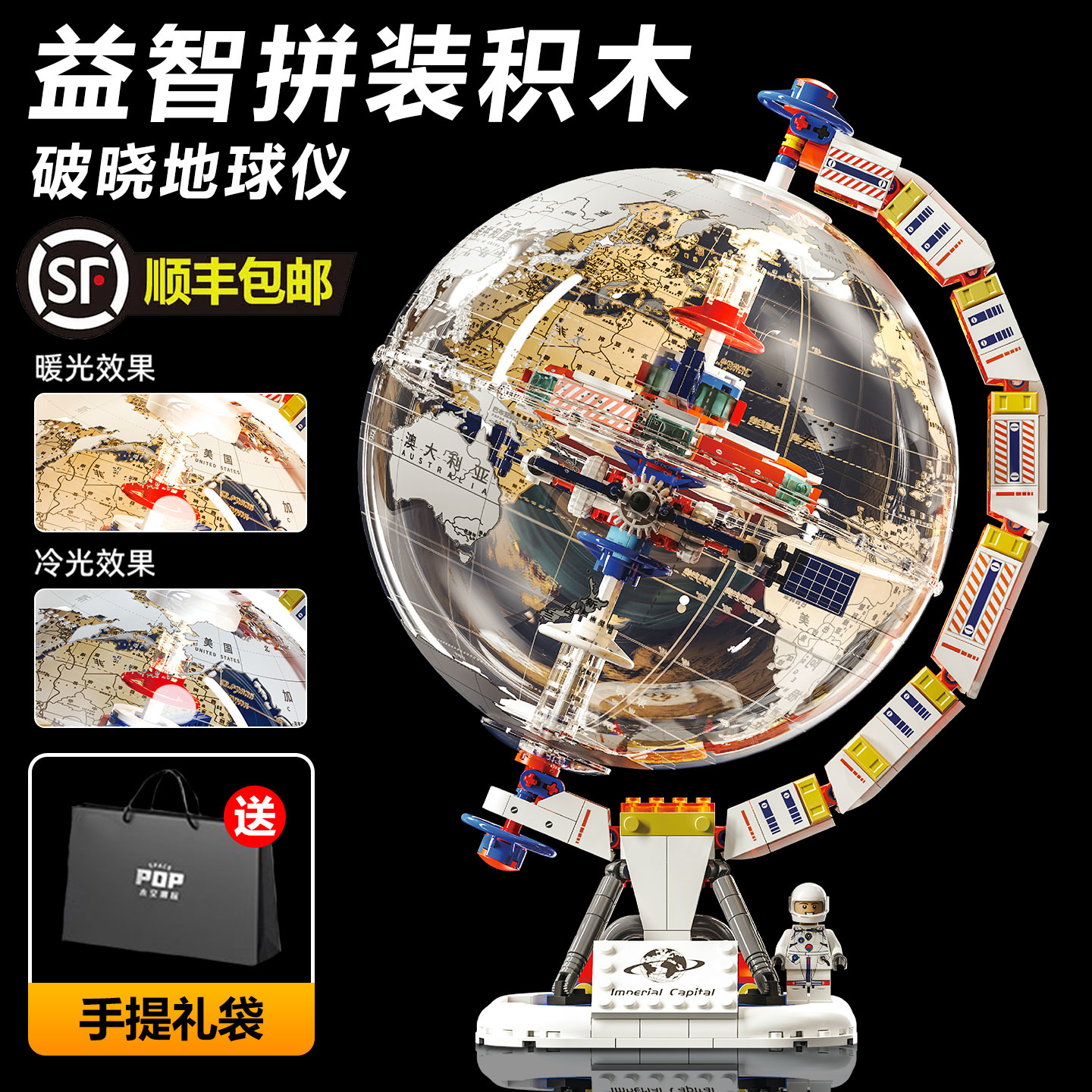 航天破晓地球仪积木益智拼装玩具