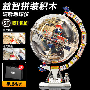 航天破晓地球仪积木益智拼装玩具适用于乐高火箭飞机模型宇航员学