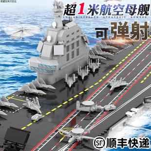 可弹射福建舰航空母舰拼装积木玩具乐积木高难度军舰隐藏机库航母
