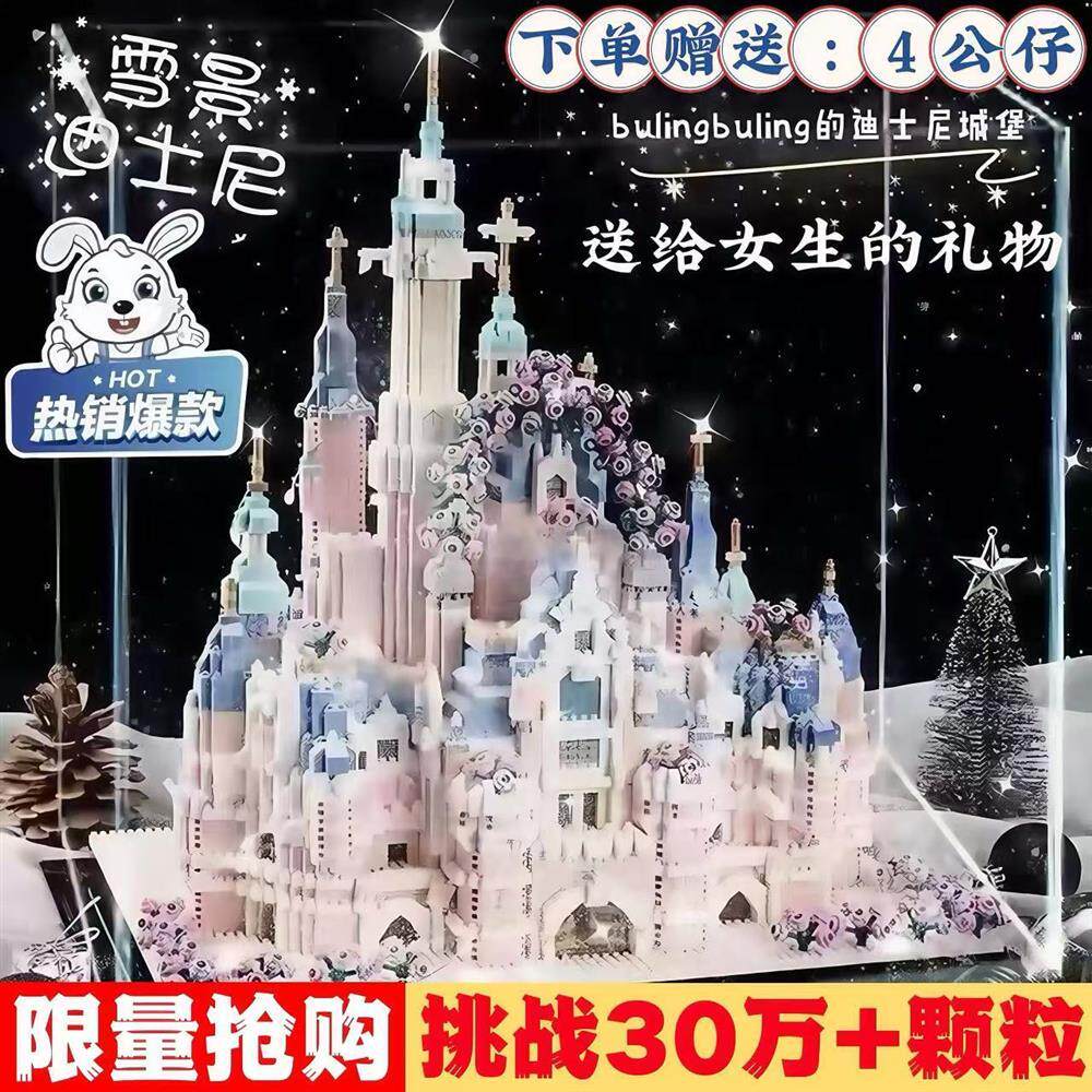 2025年新款迪士尼城堡女孩系列乐积木高难度别墅模型拼图女生益智