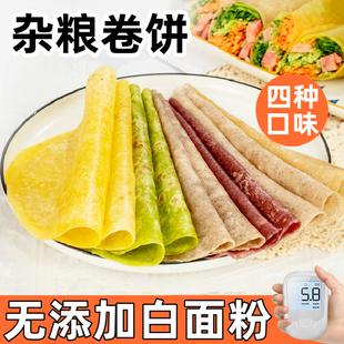 糖友控糖主食杂粮卷饼孕妇无糖精食品糖尿人专用早餐三高血糖粗粮