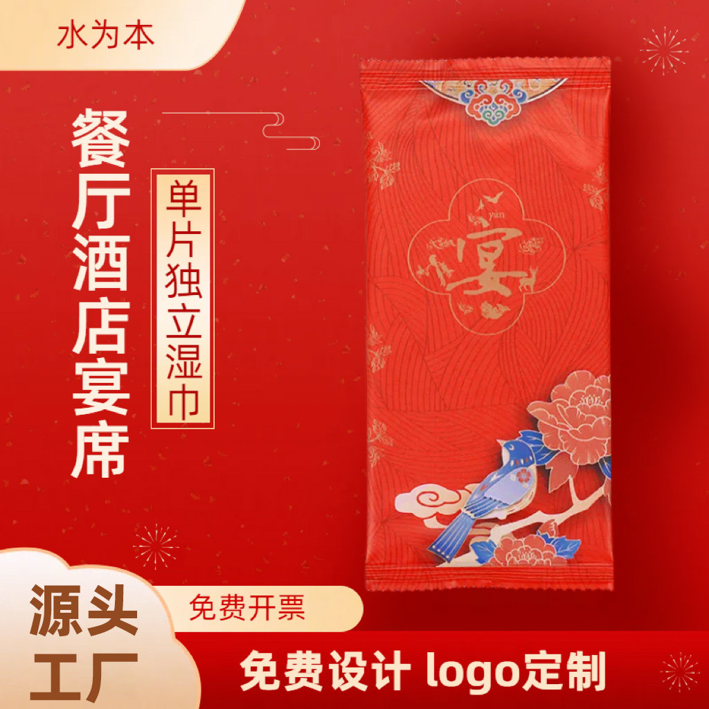 水为本婚庆喜宴湿巾一次性餐巾纸餐饮结婚酒席独立包装湿纸巾定制
