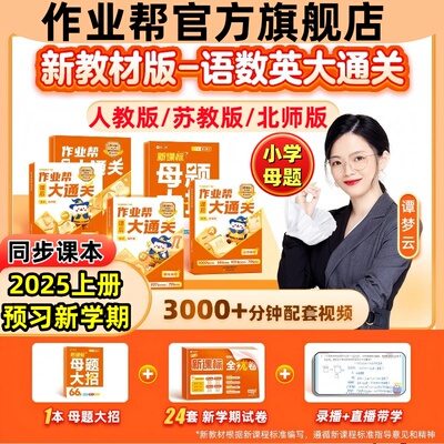【作业帮母题大通关】课后大通关