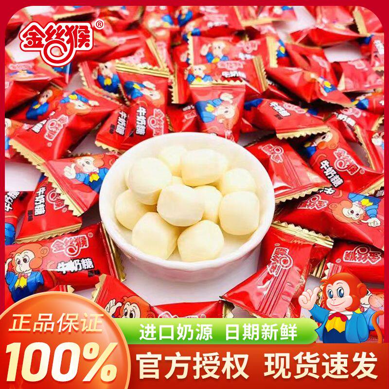 金丝猴牛奶糖喜糖结婚订婚糖红枣草莓芒果乳酸菌葡萄味经典奶糖果