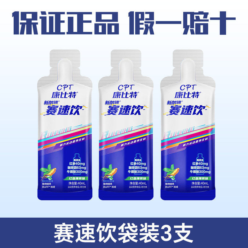 康比特赛速饮袋装马拉松跑步登山骑行越野耐力运动补给液营养饮料
