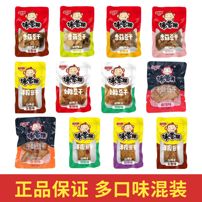 【任选专区】金丝猴手磨豆干香菇豆干五香香辣泡椒麻辣多口味混装