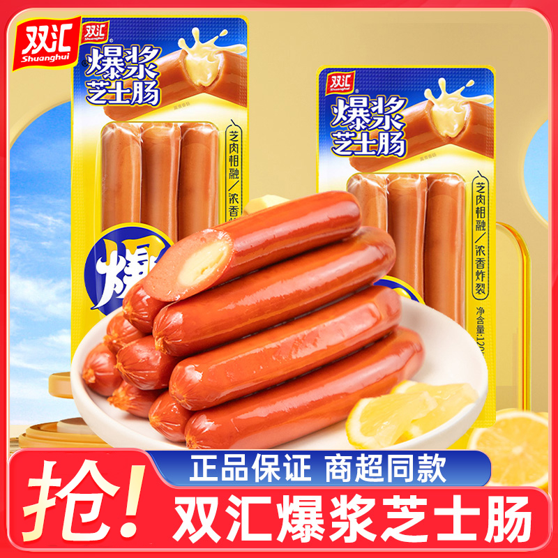双汇爆浆芝士肠奶油芝士夹心肉肠