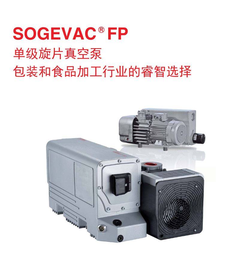 leybold莱宝真空泵 sv200fp sv300fp 用于蔬菜保鲜 冷干机 包装机