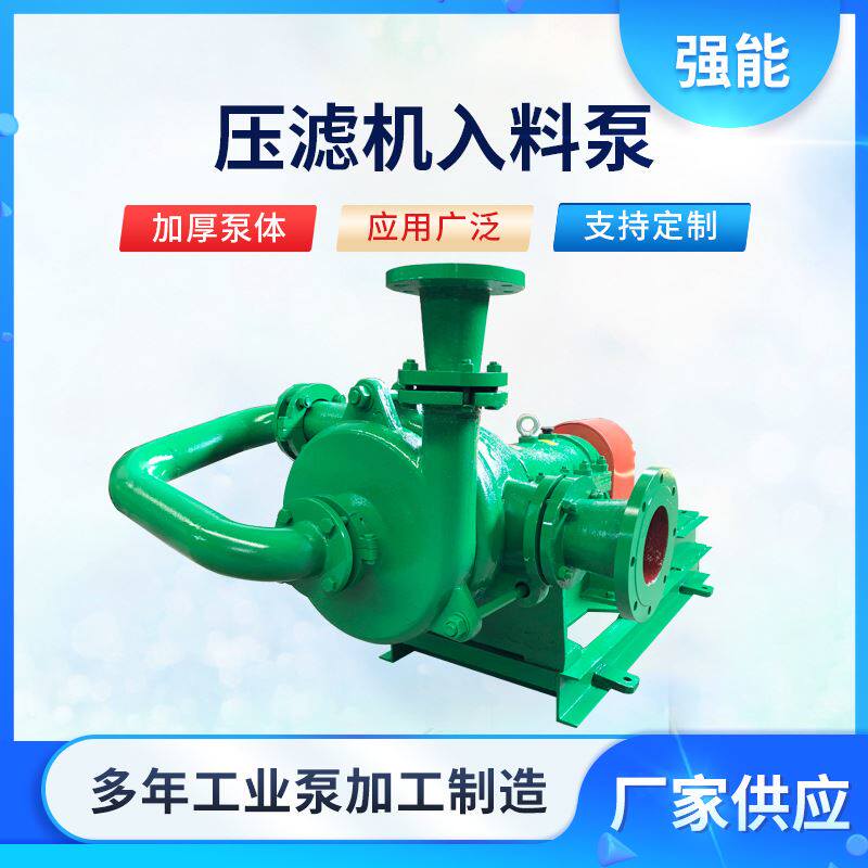 压滤机入料泵 入料加压杂质泵 煤泥污泥处理厂压滤机加压渣浆泵
