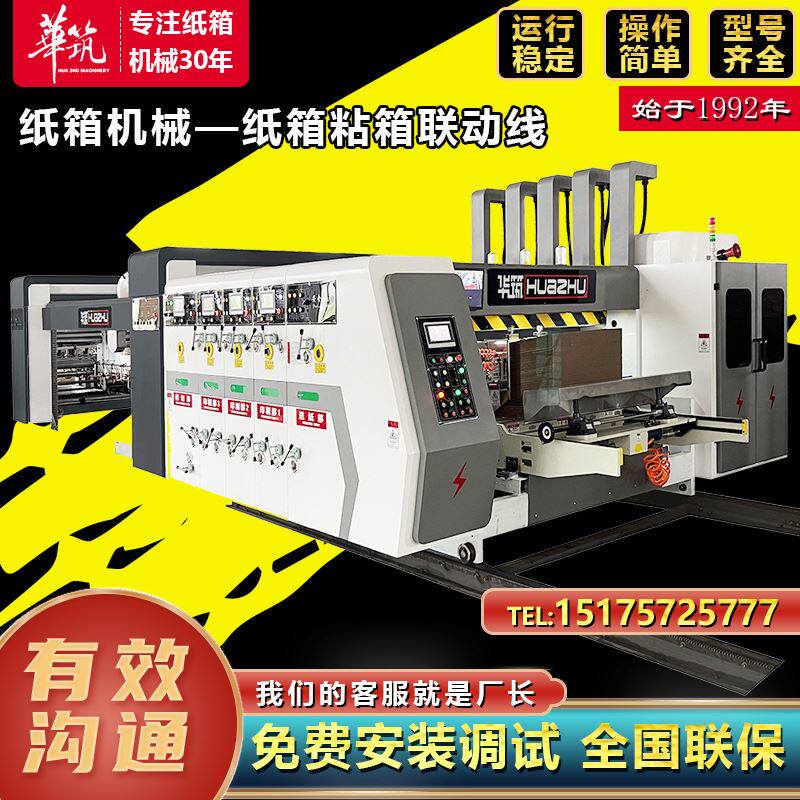 全自动纸箱生产线设备 纸箱粘箱联动线 纸箱印刷开槽打包一体机器