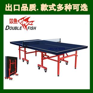双鱼乒乓球桌家用可折叠式 室内训练比赛标准乒乓球台