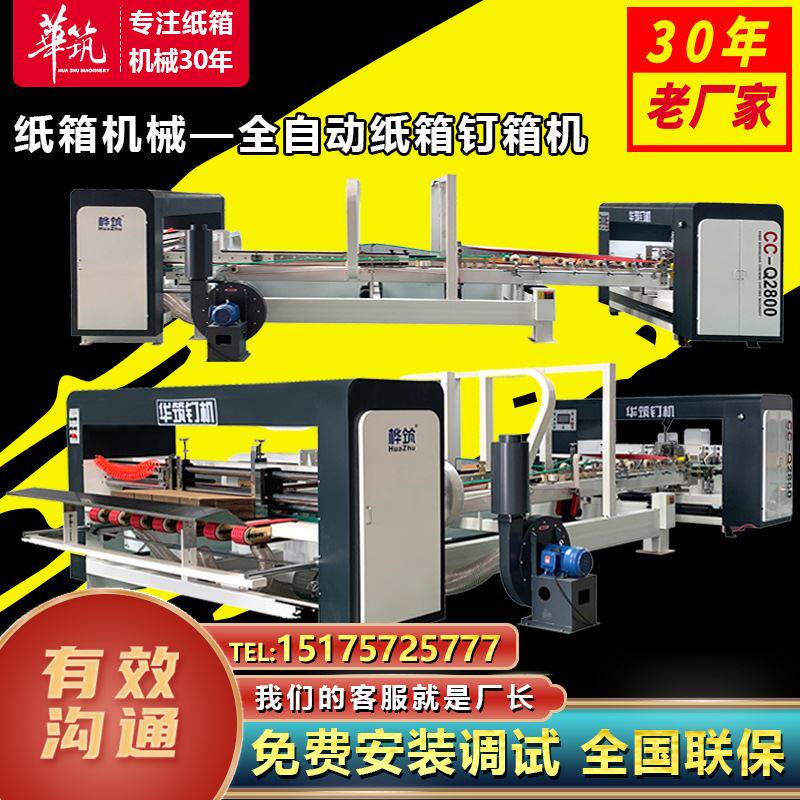 高速纸箱双伺服打钉机 全自动纸箱钉箱机 纸箱厂钉箱加工机器设备