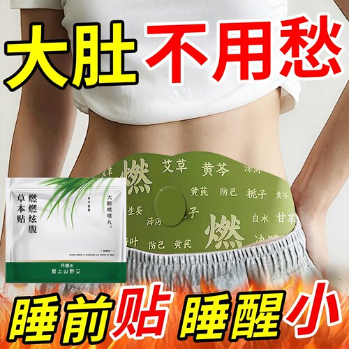 【懒人肚脐贴】不用动一身轻！