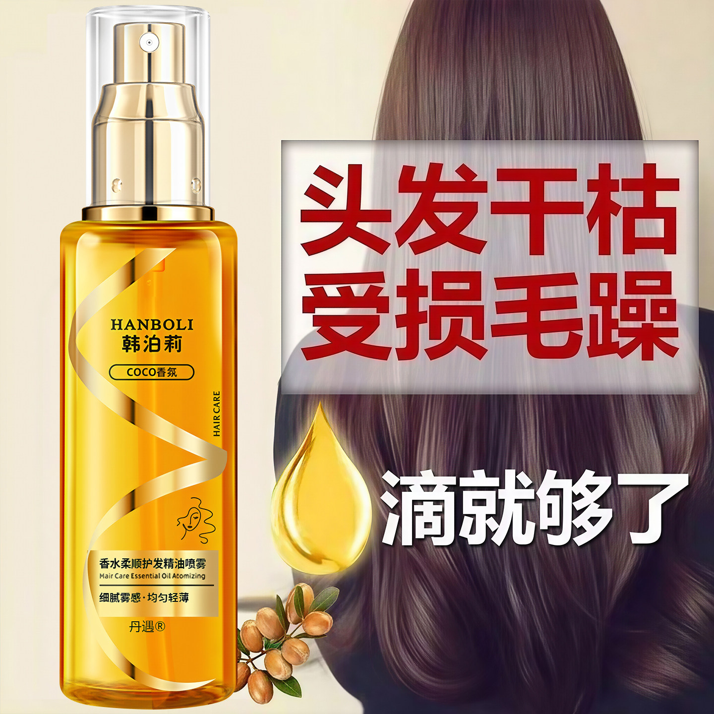 【头发太干枯】一喷柔顺太香了！图片