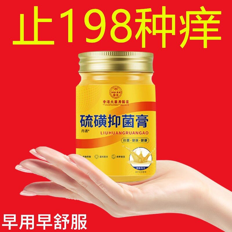 【香港大药房】牛硫磺湿止痒皮膏抑疹皮炎荨麻疹癣手足脱皮水泡菌