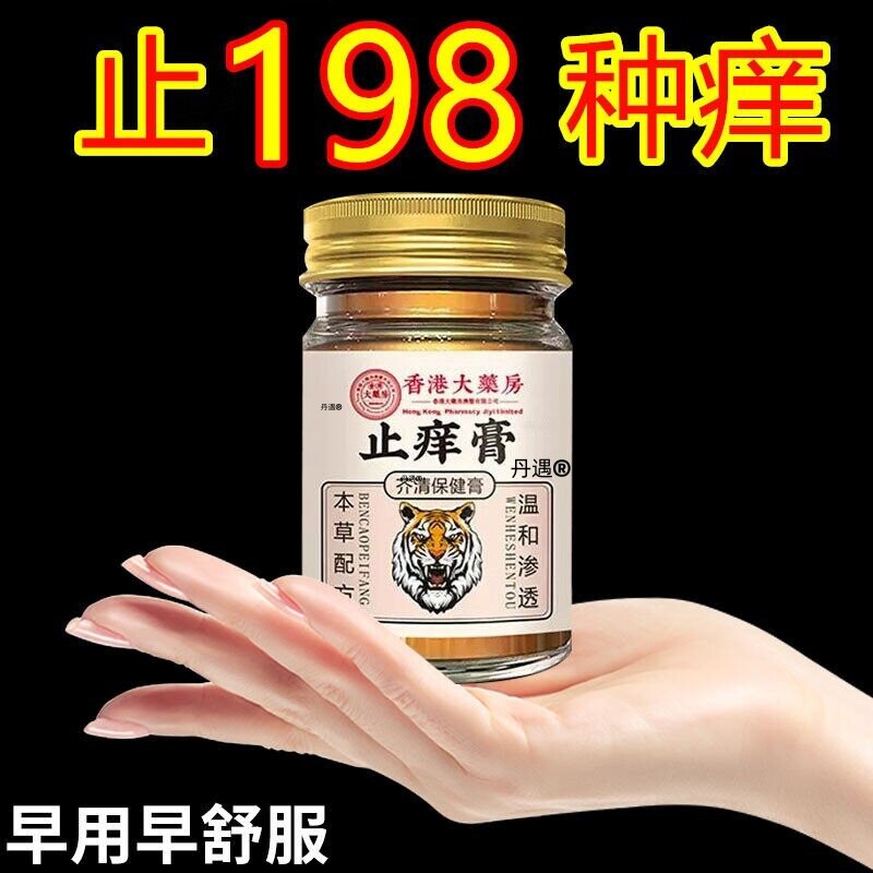【香港大药房】牛硫磺湿止痒皮抑膏疹皮炎荨麻疹癣手足脱皮水泡菌