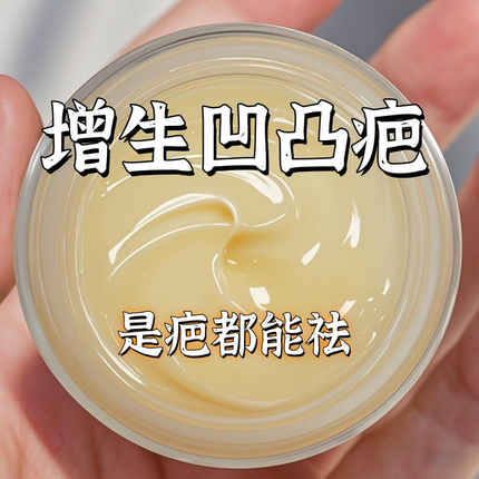 【盼东莱同款】疤痕膏老手术疤凹凸摔伤烫伤增生疤痕痘印消疤修复