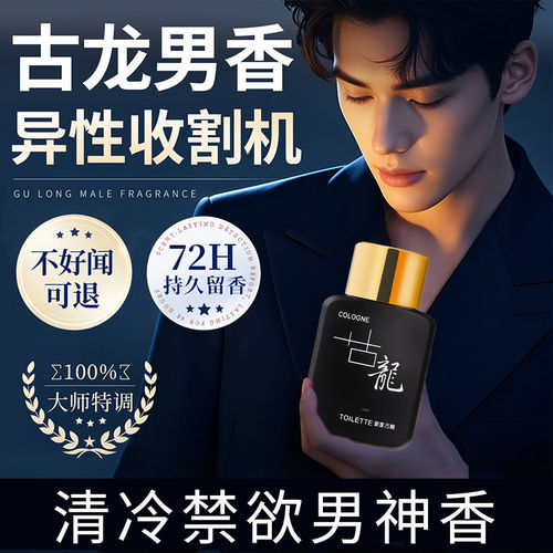 古龙香水官方旗舰店正品男士香水持久淡香清新男人味法国男生专用
