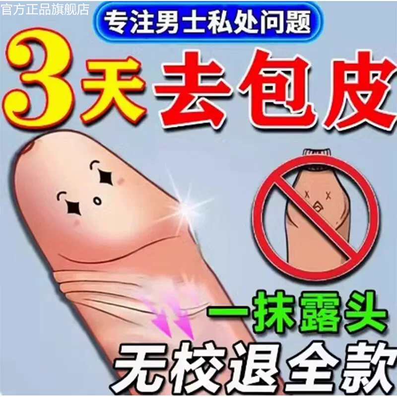 日本川井包皮阻复环外翻切除器脱落矫正男用隐形包茎凝胶医用过长