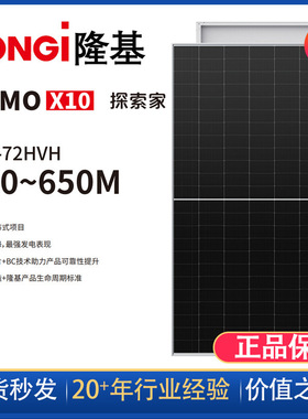 隆基太阳能板组件电池片发电板635W晶太阳能板光伏板现货直发