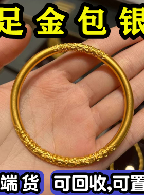金包银卷草纹手镯古法传承仿真黄金素圈镯子纯实心不掉色手环首饰