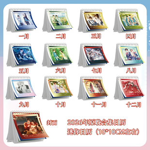 2026年迷你原耽合集日历  还有徽章等多规格可选