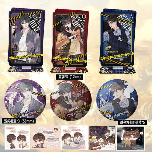 破云赠品3个双闪徽章+3个立牌+5张方卡