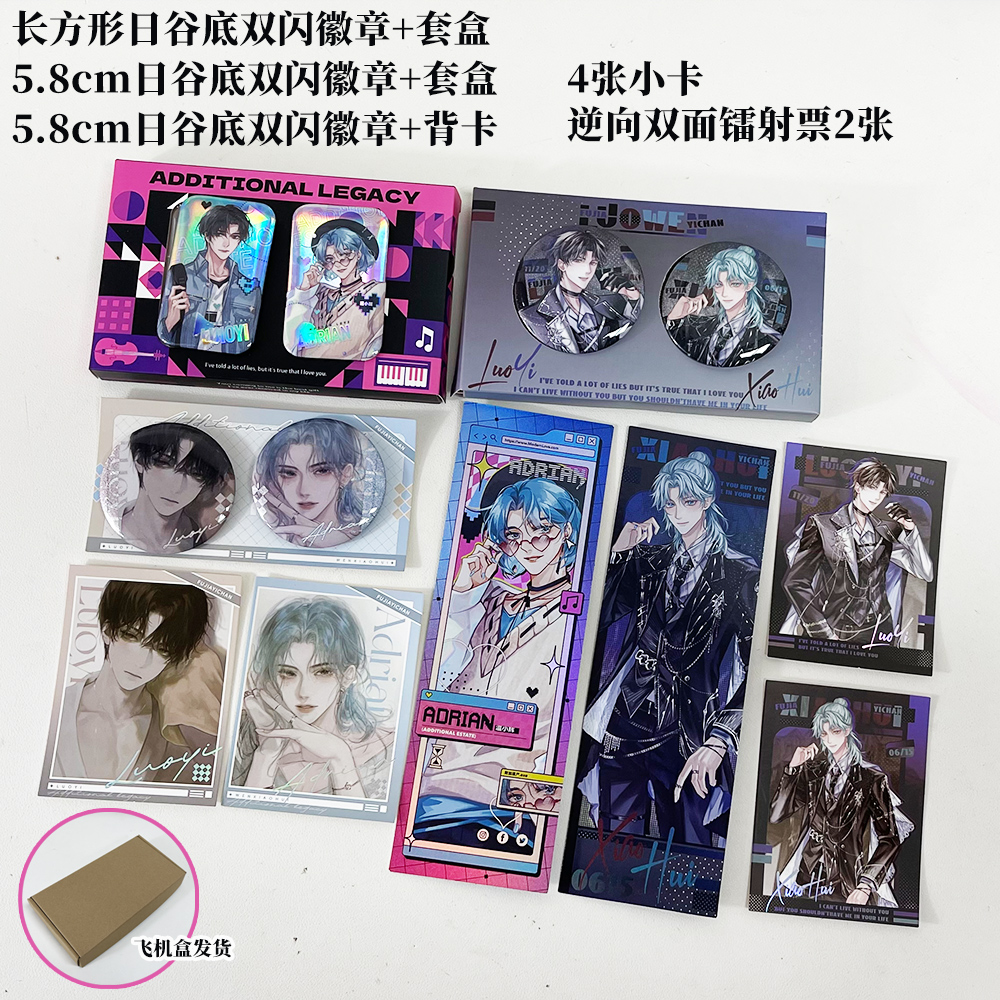 附加遗产 福利58MM双闪徽章套盒+镭射票+拍立得