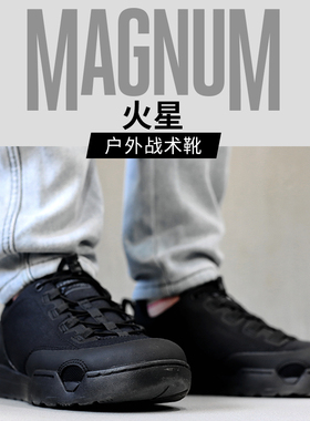 magnum马格南户外战术靴 火星低帮轻量徒步登山鞋 夏季战术靴