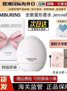 TAMBURINS新款蛋形香水14ml生日礼物风吹海岸 晚秋 圣洁金属 南瓜