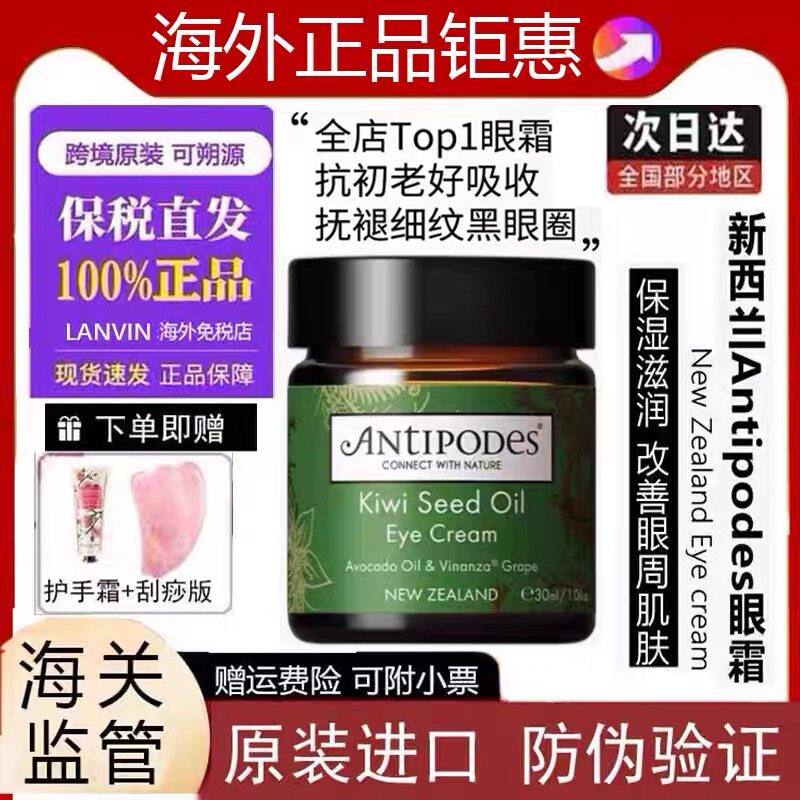 现货Antipodes安缇珀新西兰奇异果籽眼霜牛油果淡化细纹黑眼圈