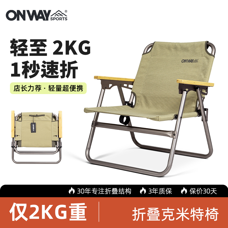 克米特椅全铝超轻OnwaySports