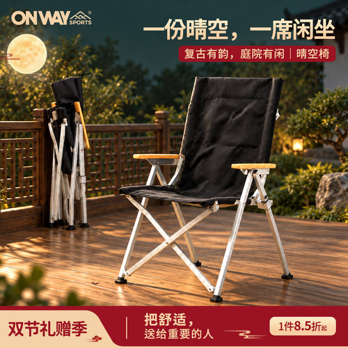 户外露营折叠椅OnwaySports