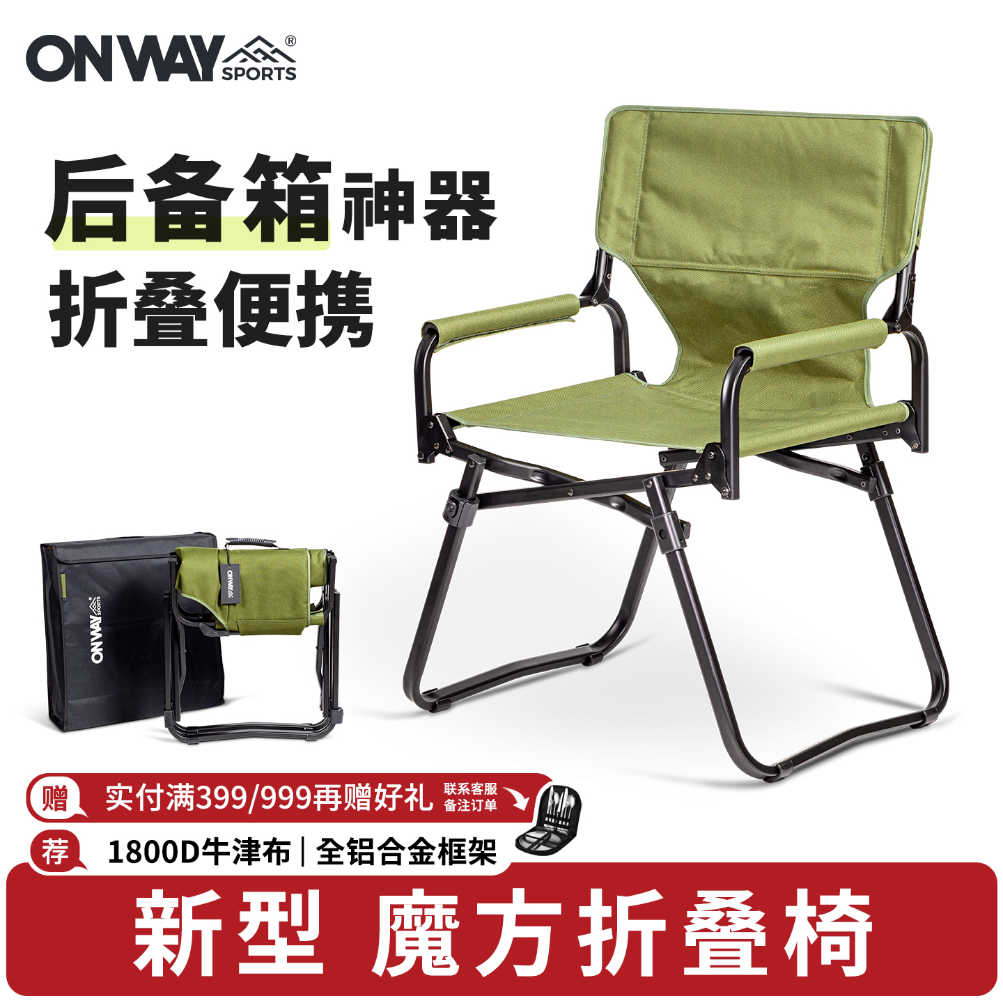 导演椅户外露营OnwaySports