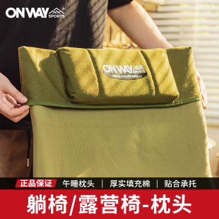 Onway Sports折叠椅头枕户外露营用品躺靠头舒适躺椅组合配件枕头