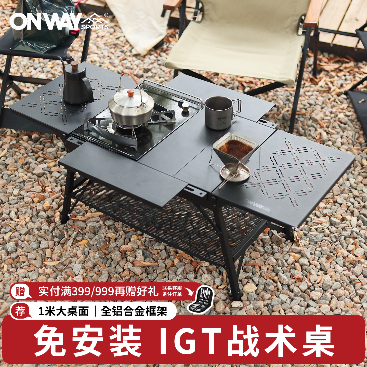 免安装露营IGT战术桌onwaysports