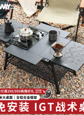 Onway Sports户外露营IGT战术折叠桌铝合金野餐免安装升降桌子