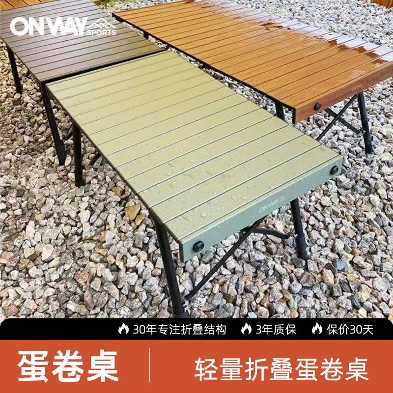 户外折叠蛋卷桌onwaysports