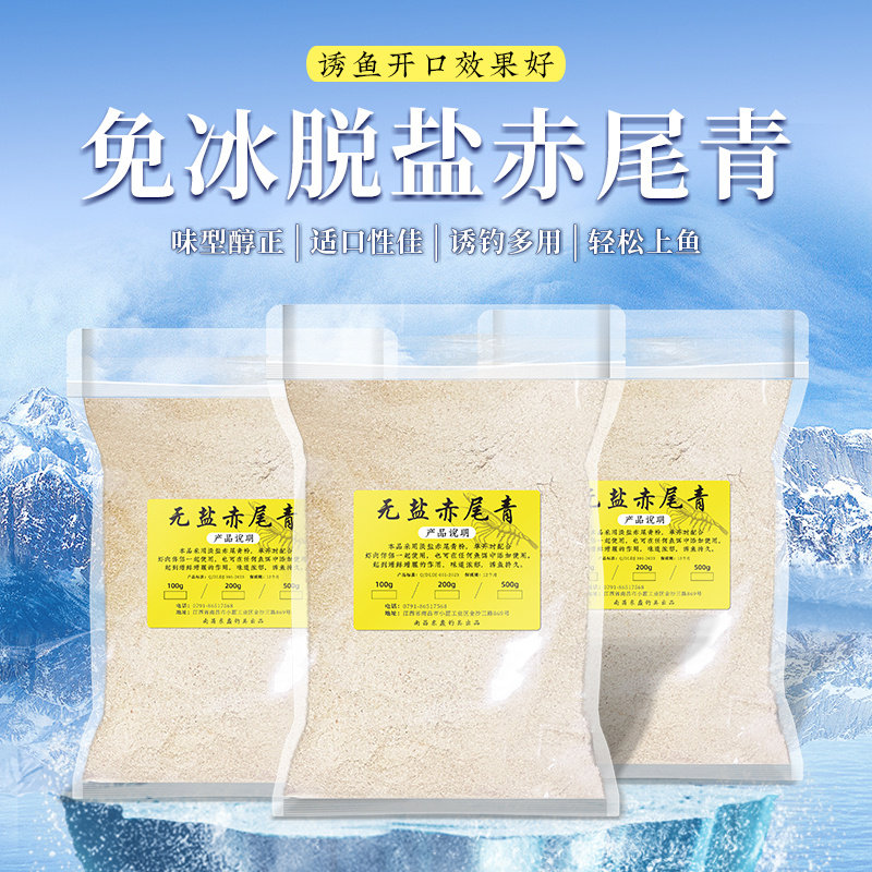 东蠡免冰淡盐大片赤尾青浓腥虾粉野钓南极磷虾赛红虫蚯蚓活饵鱼饵